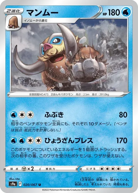 Mamoswine