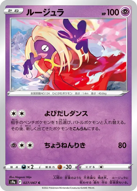 Jynx