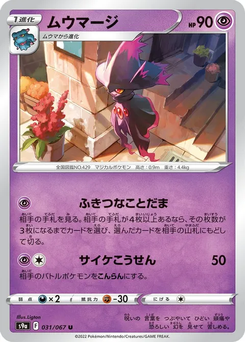 Mismagius