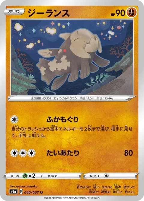Relicanth