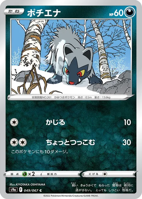 Poochyena