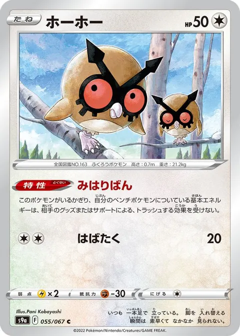 Hoothoot