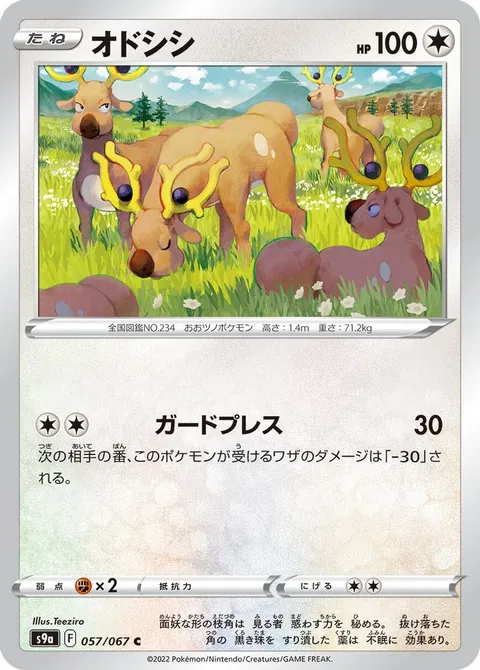 Stantler