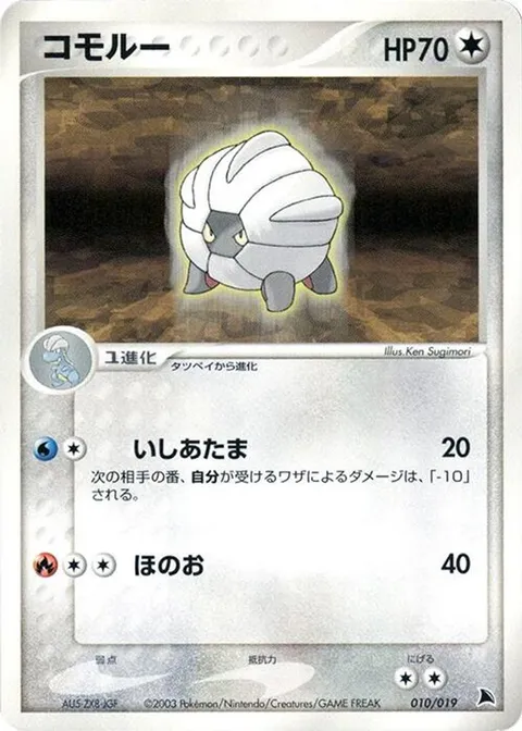 Shelgon