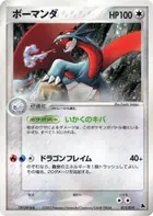 Salamence