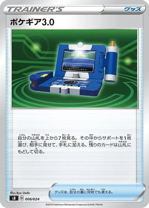 Pok egear 3.0