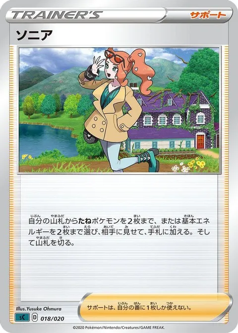 Sonia