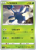 Heracross