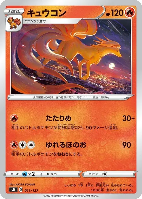Ninetales