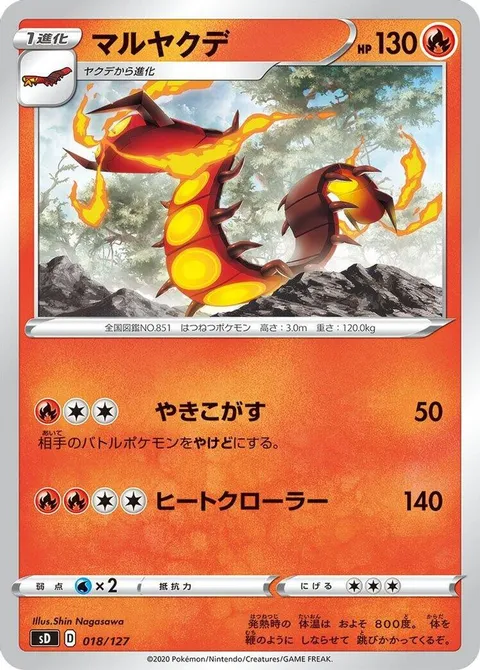 Centiskorch