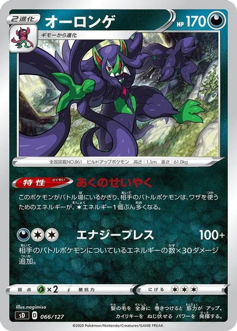 Grimmsnarl