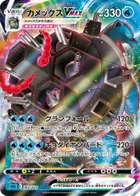 Blastoise VMAX