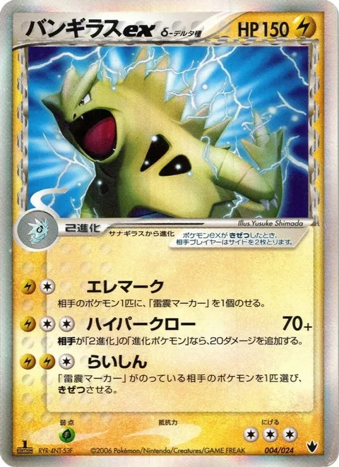 Tyranitar ex (Delta Species)