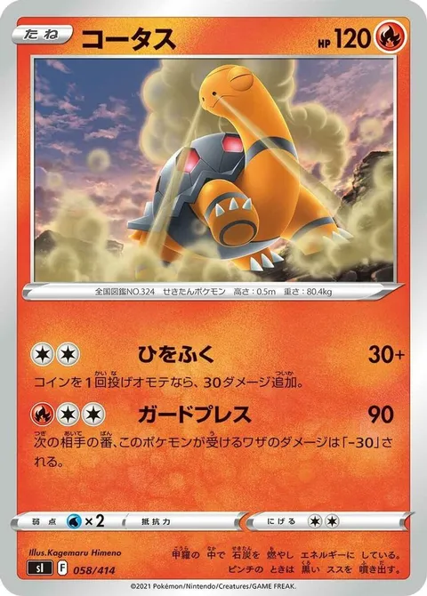 Torkoal