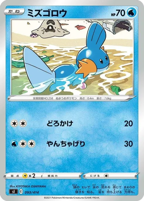 Mudkip