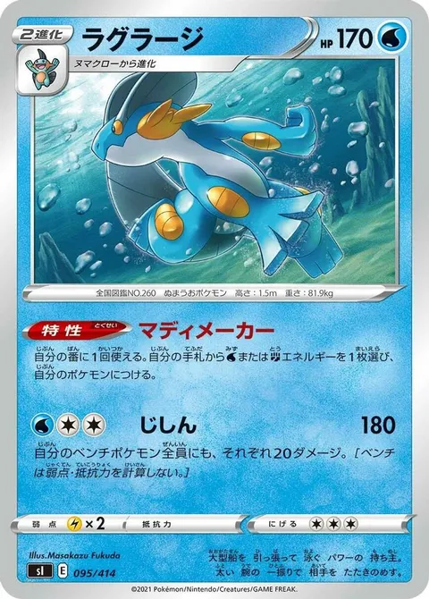 Swampert