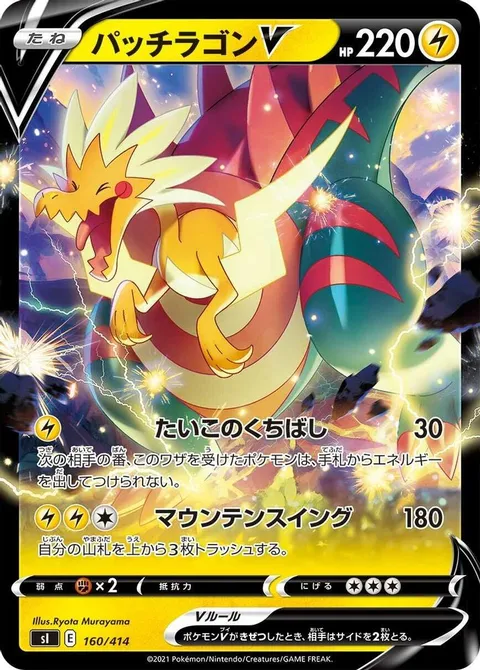 Dracozolt V