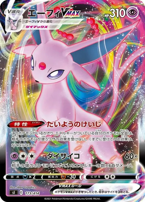 Espeon VMAX