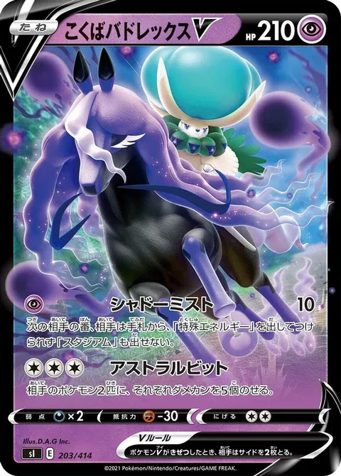 Shadow Rider Calyrex V