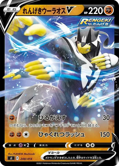 Rapid Strike Urshifu V