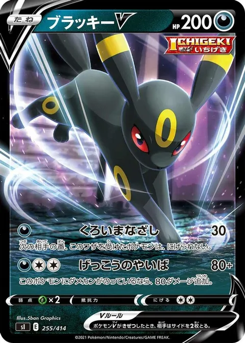 Umbreon V