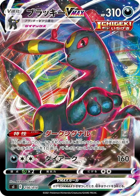 Umbreon VMAX