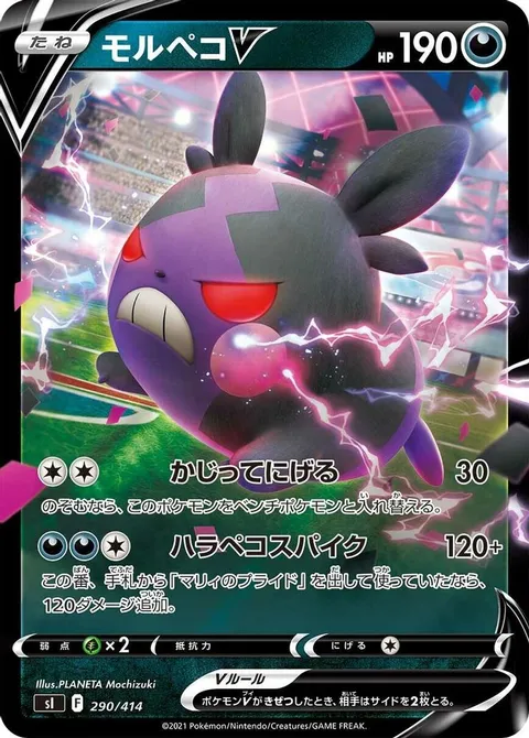 Morpeko V
