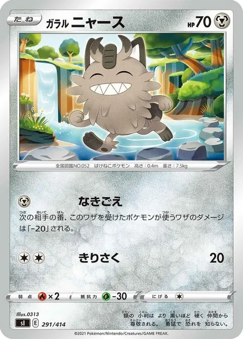 Galarian Meowth