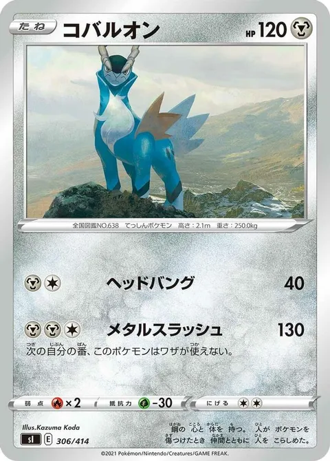 Cobalion