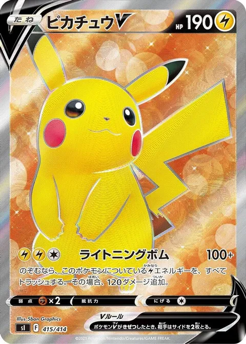 Pikachu V