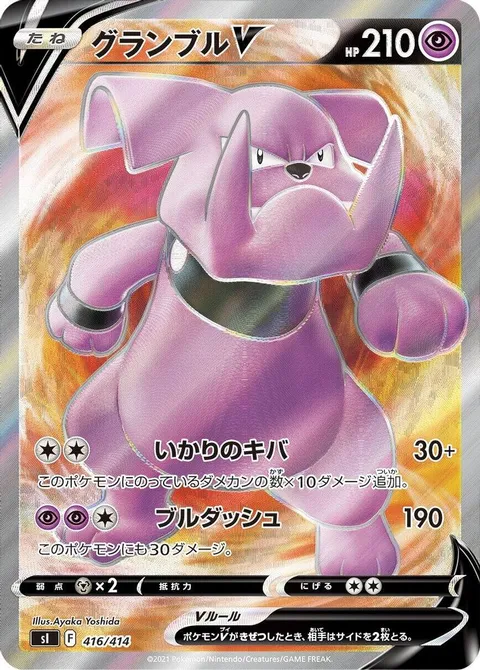 Granbull V