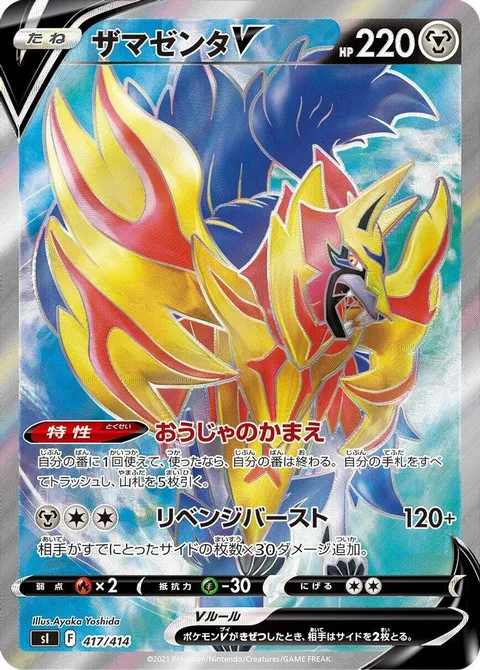 Zamazenta V