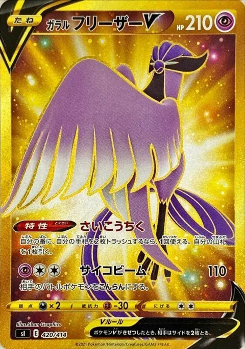 Galarian Articuno V