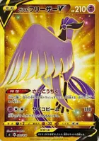 Galarian Articuno V