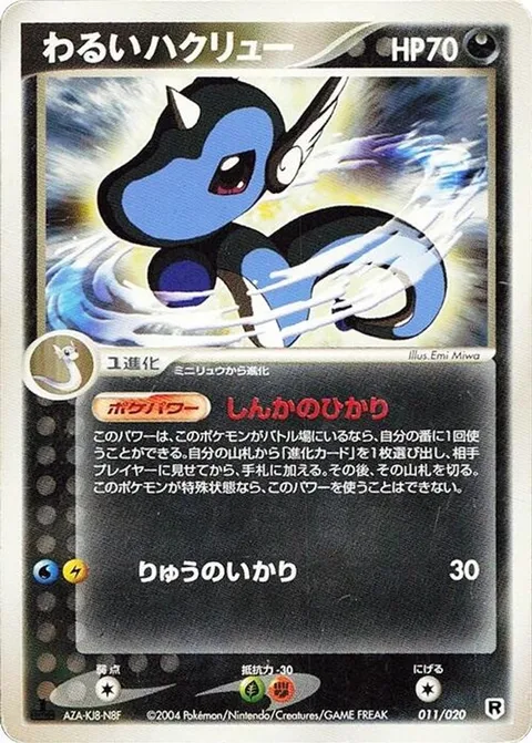 Dark Dragonair