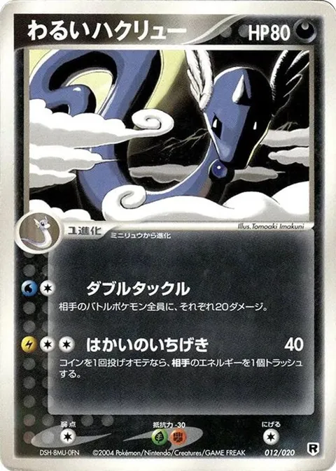 Dark Dragonair