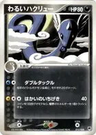 Dark Dragonair
