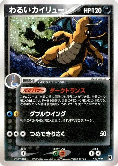 Dark Dragonite