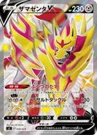Zamazenta V