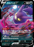 Crobat V