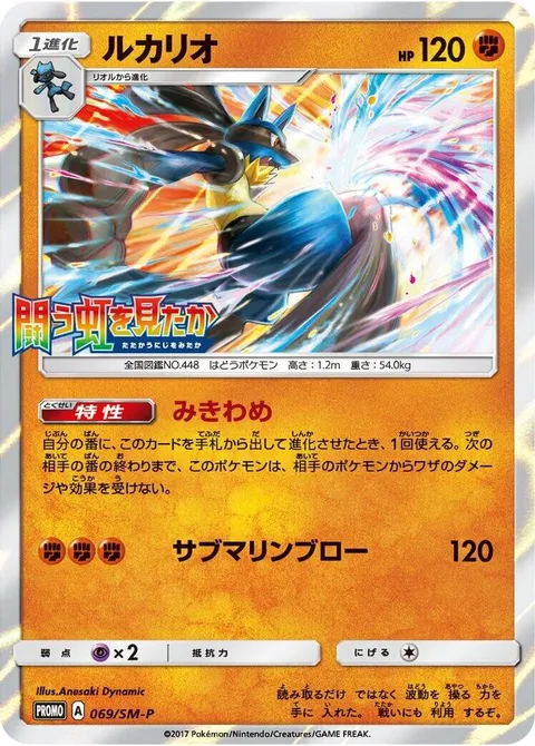 Lucario