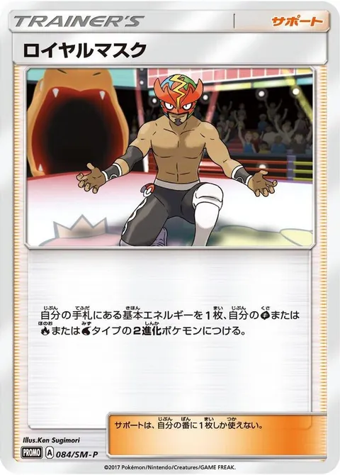 The Masked Royal