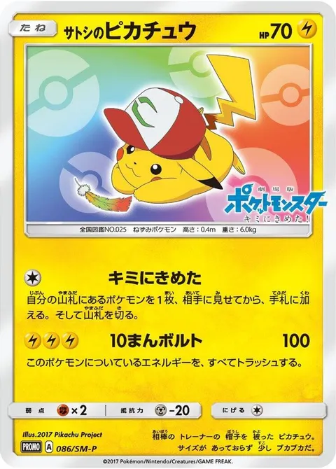 Ash's Pikachu