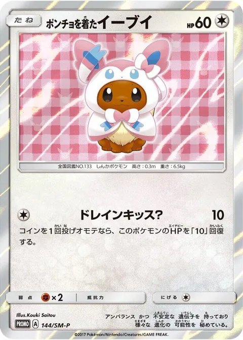 Poncho-wearing Eevee