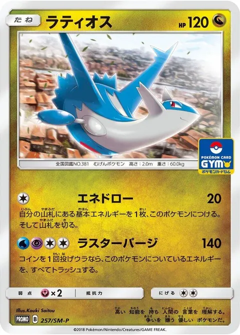 Latios