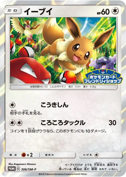 Eevee