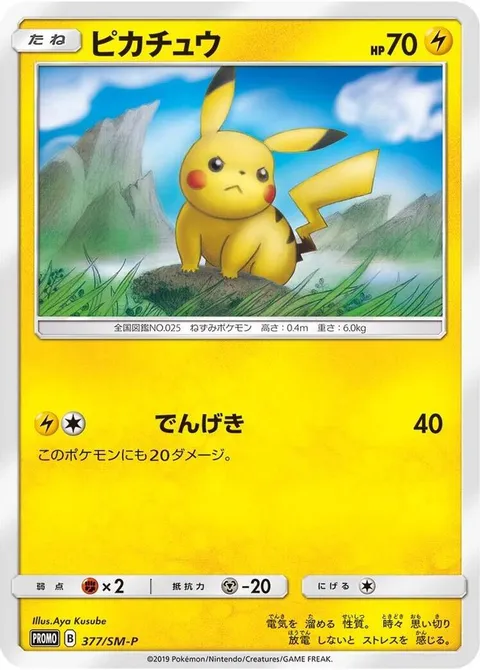 Pikachu