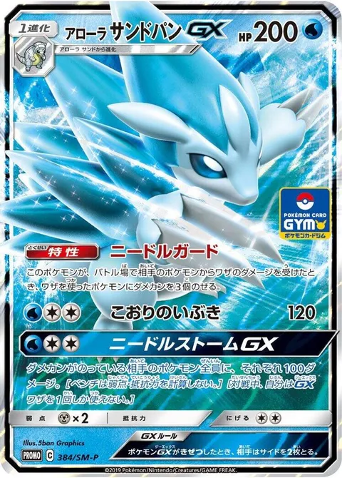 Alolan Sandslash GX
