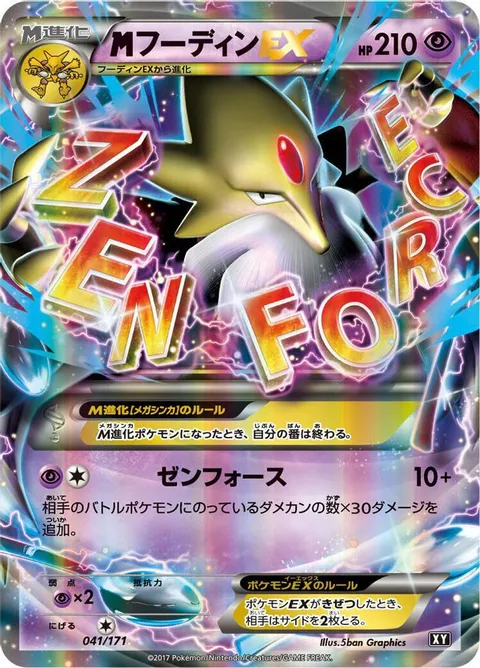 M Alakazam EX