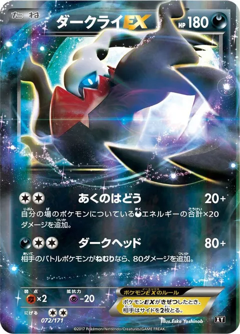 Darkrai EX